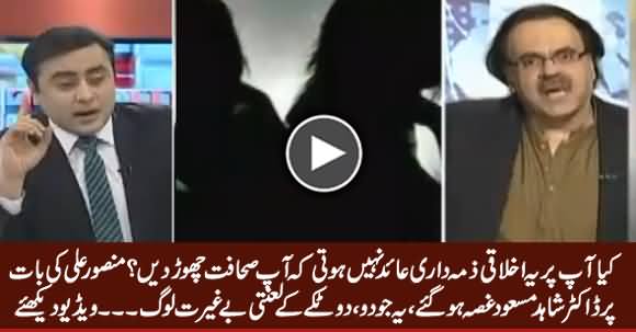 Dr. Shahid Masood Got Hyper on Mansoor Ali Khan For Asking Him To Quit Journalism