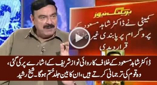 Dr. Shahid Masood Is A Top Anchor And His Ban Will Be Lifted Soon - Sheikh Rasheed