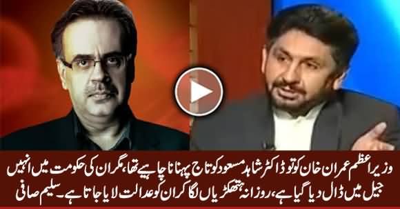 Dr. Shahid Masood Is Being Badly Humiliated Under PTI Govt - Saleem Safi