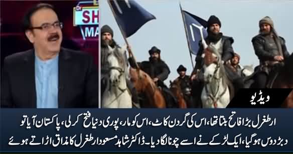 Dr. Shahid Masood Making Fun Of Ertugrul For Being Fooled By A Pakistani Guy