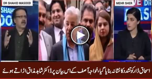 Dr. Shahid Masood Making Fun of Khawaja Asif For Saying 