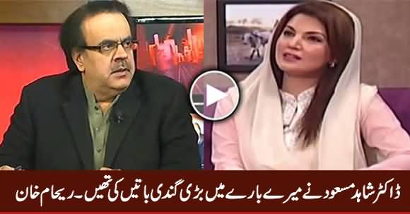 Dr. Shahid Masood Ne Mere Baare Mein Bari Gandi Baatein Ki Thein - Reham Khan