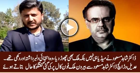 Dr. Shahid Masood Not Only Left Media, But Also Left Pakistan - Adeel Warraich Telling Details