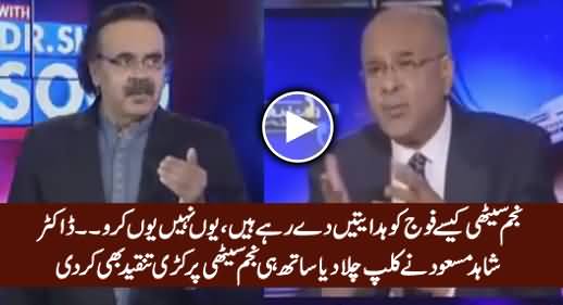 Dr. Shahid Masood Plays Clip How Najam Sethi Giving Directions To New Army Chief