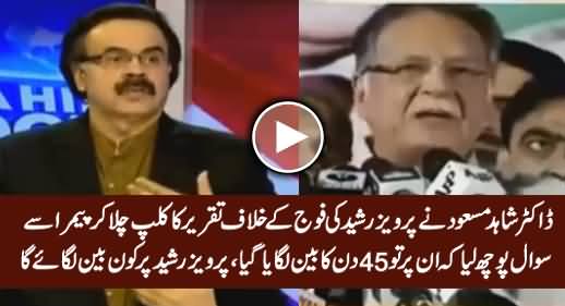 Dr. Shahid Masood Plays Clip of Pervez Rasheed's Speech Against Army