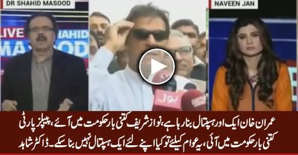 Dr. Shahid Masood Praising Imran Khan For Making Another Hospital & Criticizing PMLN & PPP