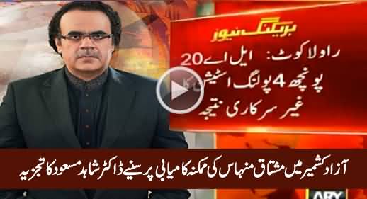 Dr. Shahid Masood Response On Mushtaq Minhas's Win In AJK Elections