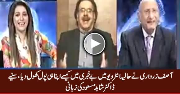 Dr. Shahid Masood Revealed How Asif Zardari Exposed Himself By Mistake in Recent Interview