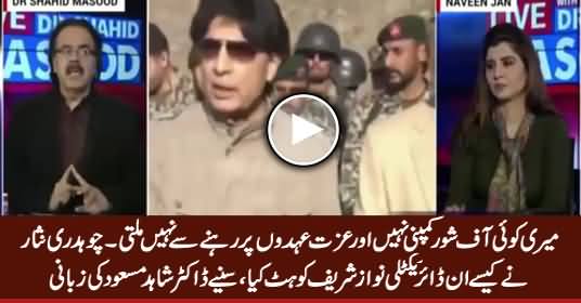 Dr. Shahid Masood Revealed How Ch. Nisar Indirectly Hit Nawaz Sharif in His Presser