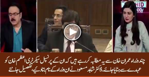 Dr Shahid Masood Revealed Name Of Ministers Who Demand Removal Of PM Imran Khan's Secretary Azam Khan