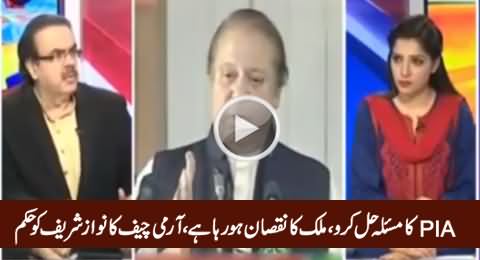 Dr. Shahid Masood Revealed What Message Army Chief Conveyed to PM Regarding PIA Issue