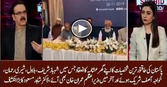 Dr Shahid Masood Reveals Details Of Dinner Attended By PM Imran Khan, Shehbaz Sharif Together