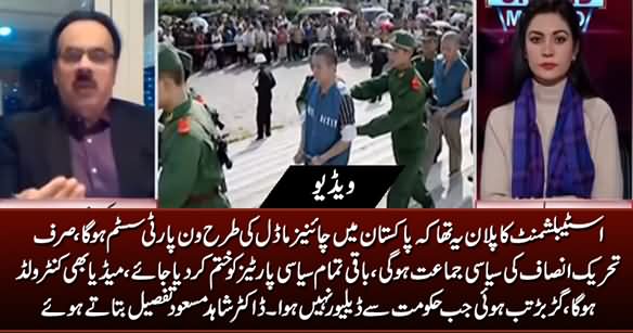 Dr. Shahid Masood Reveals How Establishment Planned to Adopt Chinese Model in Pakistan