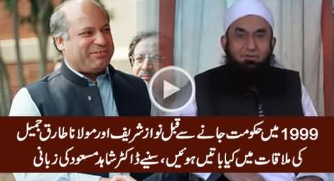 Dr. Shahid Masood Reveals Inside Story of Nawaz Sharif & Maulana Tariq Jameel's Meeting in 1999