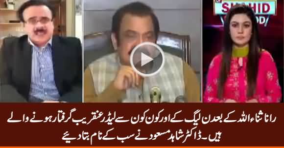 Dr. Shahid Masood Reveals The Names of PMLN Leaders Who Will Be Arrested Soon