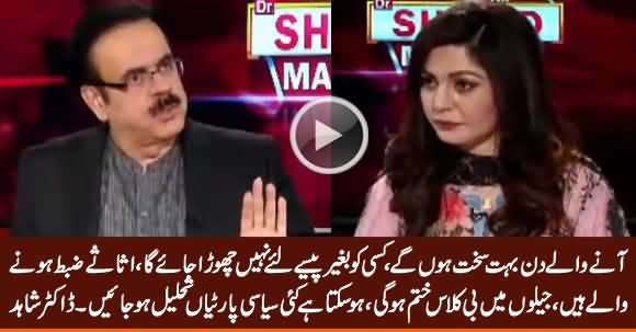 Dr. Shahid Masood Reveals What Is Going To Happen With Corrupt Politicians in Upcoming Days