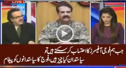Dr. Shahid Masood Reveals What Message Army Conveyed To Govt Regarding Accountability