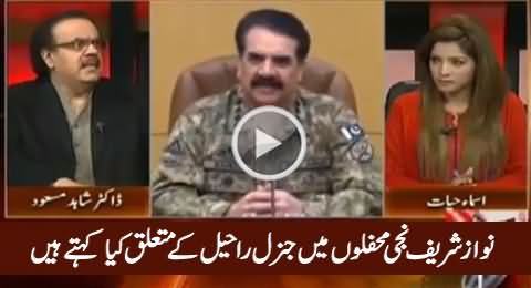 Dr. Shahid Masood Reveals What Nawaz Sharif Privately Says About General Raheel Sharif