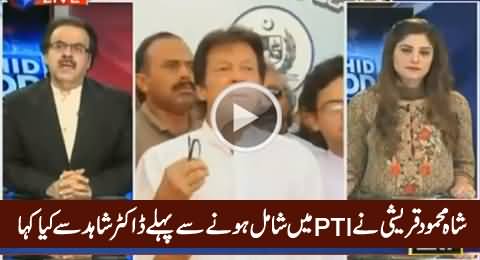 Dr. Shahid Masood Reveals What Shah Mehmood Qureshi Asked Him Before Joining PTI