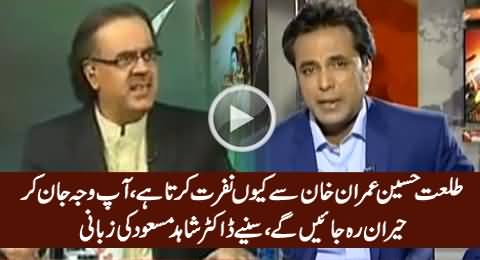 Dr. Shahid Masood Reveals Why Journalist Talat Hussain Hates Imran Khan