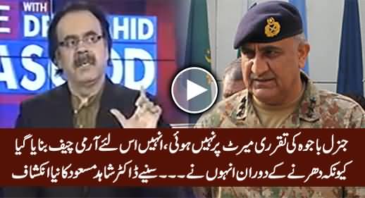 Dr. Shahid Masood Reveals Why Nawaz Sharif Made General Qamar Bajwa New Army Chief