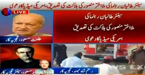 Dr. Shahid Masood & Rustam Shah's Comments on The Death of Mulla Akhtar Mansoor