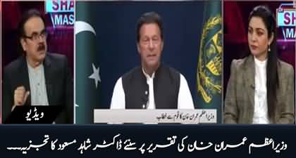 Dr. Shahid Masood's analysis on PM Imran Khan' speech