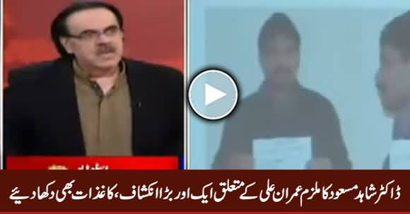 Dr. Shahid Masood's Another Shocking Revelation About Accused Imran Ali