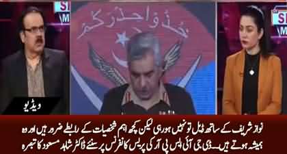 Dr. Shahid Masood's comments on DG ISPR's clarification about deal with Nawaz Sharif