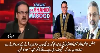 Dr.Shahid Masood's comments on Justice Qazi Faiz Isa's note and its removal from SC's website