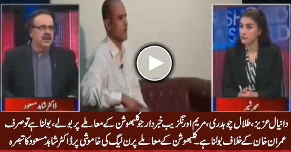Dr. Shahid Masood's Comments on PMLN Silence Regarding Kulbhushan Yadav
