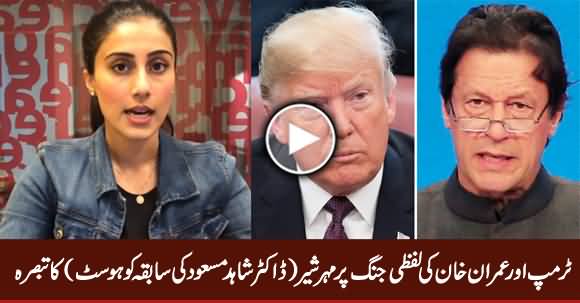 Dr. Shahid Masood's Ex Co-Host Mehr Sher Analysis on Imran Khan Vs Donald Trump's Twitter Fight