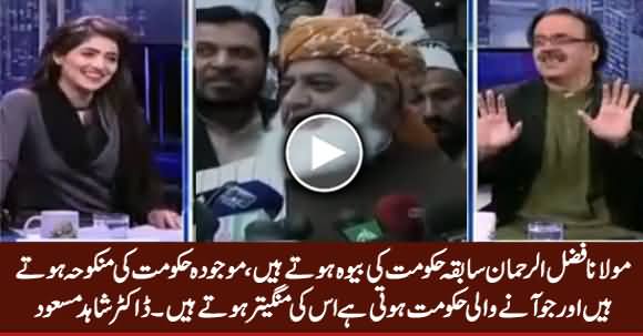 Dr. Shahid Masood's Hilarious Comments About Maulana Fazal ur Rehman