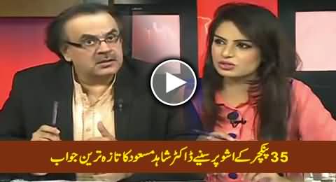 Dr. Shahid Masood's Latest Response on 35 Puncture Issue