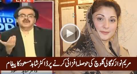 Dr. Shahid Masood's Message to Maryam Nawaz For Her Activities on Social Media