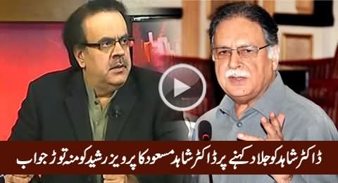 Dr. Shahid Masood's Mouth Breaking Reply to Pervez Rasheed on Calling Him 