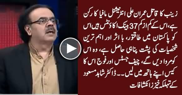 Dr. Shahid Masood's Shocking Revelations About Imran Ali & His Network