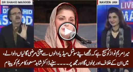 Dr. Shahid Masood's Special Message to Maryam Nawaz And Her Media Cell