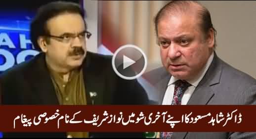 Dr. Shahid Masood's Special Message to Nawaz Sharif In His Last Show Before Ban