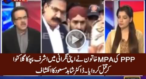 Dr. Shahid Masood Shocking Revelation About A Female MPA of Karachi
