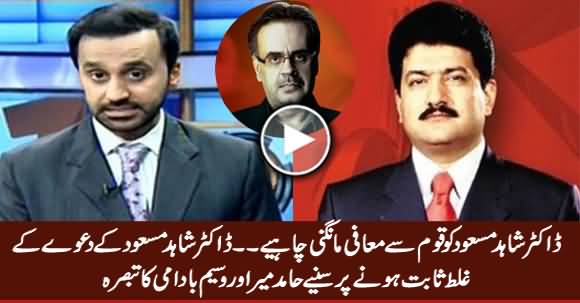 Dr. Shahid Masood Should Apologize To Nation - Hamid Mir & Waseem Badami Criticizes Dr. Shahid