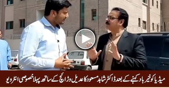 Dr. Shahid Masood Special Interview With Adeel Warraich