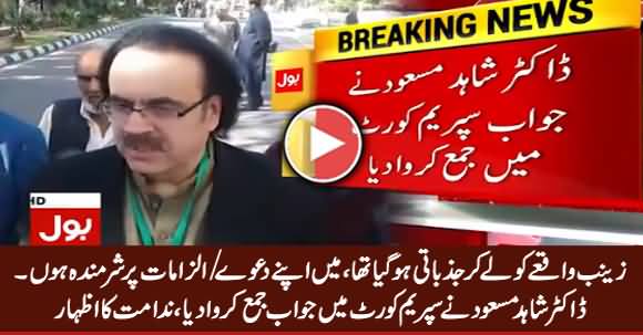 Dr. Shahid Masood Submits Reply in Supreme Court, Expresses Regret & Sorrow