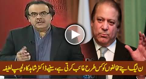 Dr. Shahid Masood Telling A Very Funny Joke Explaining How PMLN Make Its Opponents Disappear