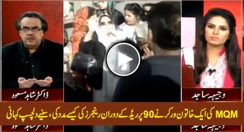 Dr. Shahid Masood Telling How A Female MQM Worker Helped Rangers During Raid At 90