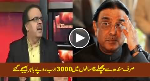 Dr. Shahid Masood Telling How Much Money Sent Abroad From Sindh in Last 6 Years