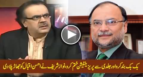 Dr. Shahid Masood Telling How Nawaz Sharif Taunted Ahsan Iqbal During Presentation