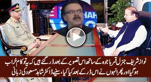 Dr. Shahid Masood Telling How Nawaz Sharif Worried After His Picture With New Army Chief