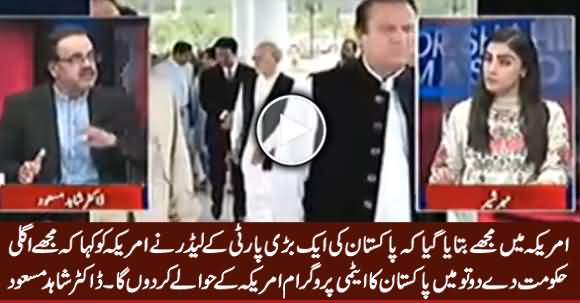 Dr. Shahid Masood Telling Shocking Detail What A Pakistani Leader Committed To America