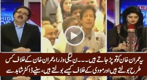 Dr. Shahid Masood Telling The Difference of Tone of PMLN Ministers Towards Imran Khan & Modi